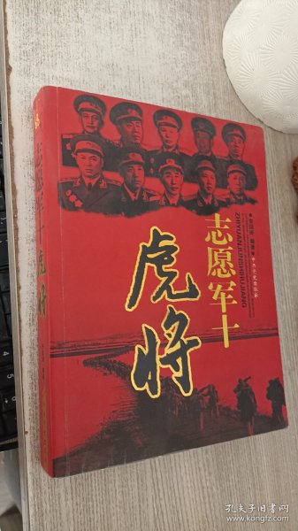 志愿军十虎将