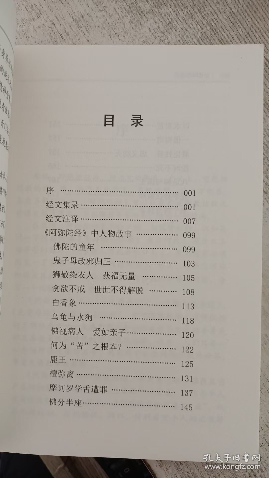 白话阿弥陀经全注.全译 文白对照）