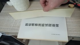 郑板桥书潍县城隍庙碑