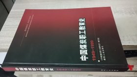 中國(guó)煤炭職工教育史:1949-1999