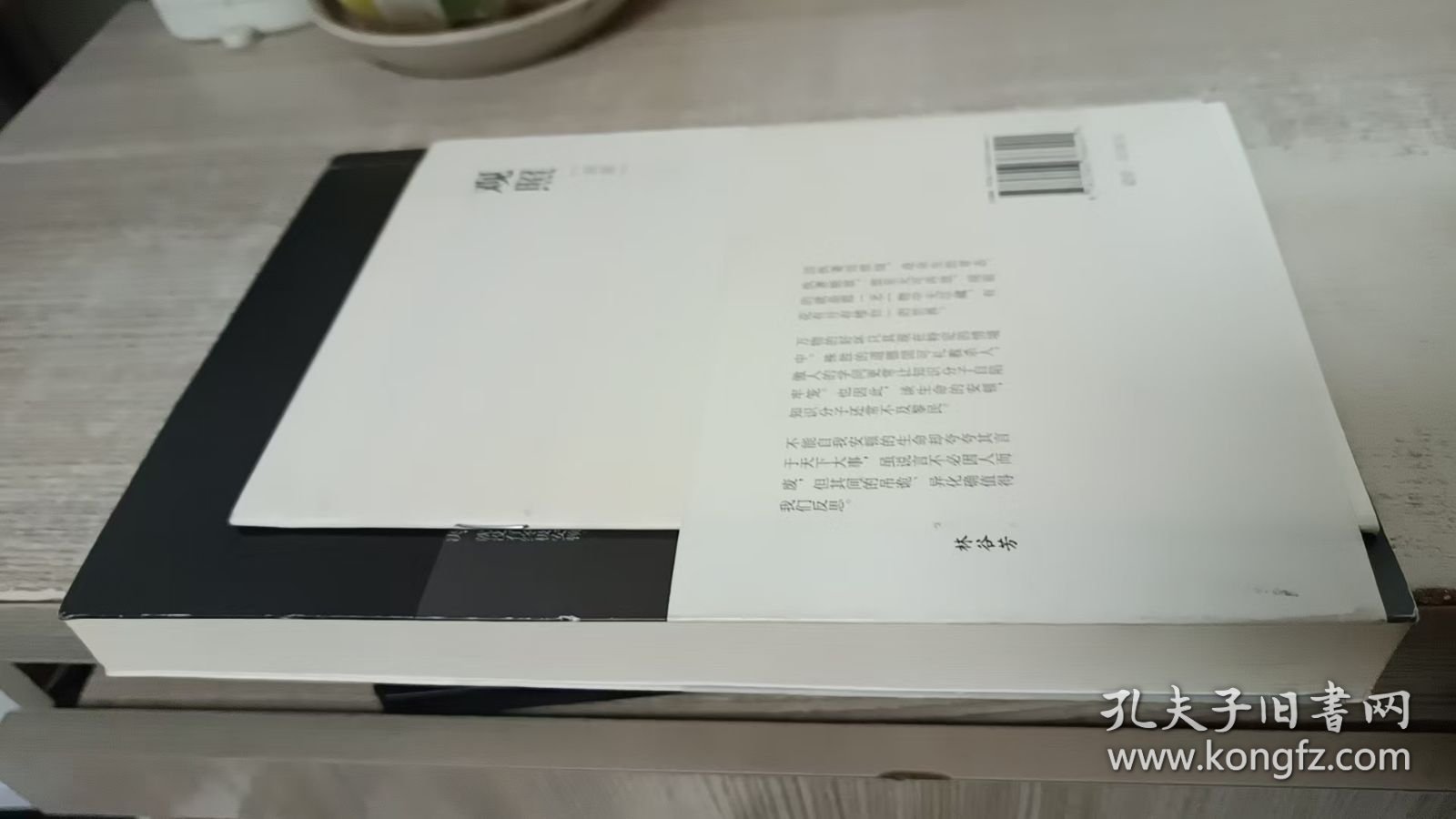 观照：一个知识分子的禅问（作者/林谷芳签名赠送本）