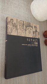 HEROES英雄