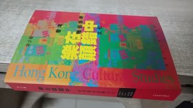 乐在颠错中：香港雅俗音乐文化