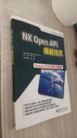 NX Open API编程技术