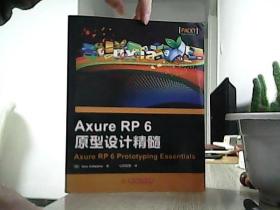 Axure RP 6原型设计精髓