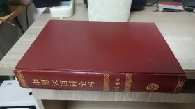 中国大百科全书·航空 航天