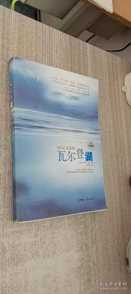 瓦尔登湖