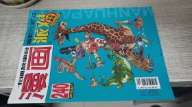 漫画派对 2016-02下 总240