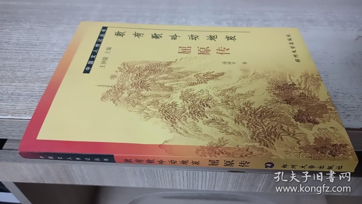 敢有歌吟动地哀：屈原传