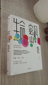 生命密码：你的第一本基因科普书