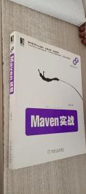 Maven实战