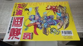 漫画派对 2016-07下 总250