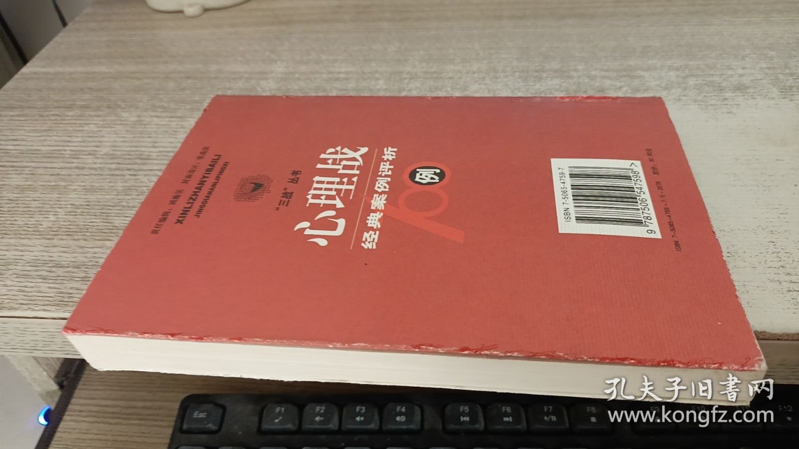 心理战100例：经典案例评析