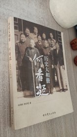 历史大相册：何香凝