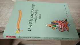 幼儿常见心理行为问题：诊断与教育