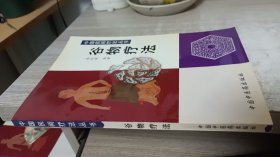 谷物疗法 ——中国民间疗法丛书