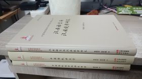 中国传统旋律与曲式系列理论丛书（中国传统旋律的构成要素+中国传统曲式学+汉族语言与汉族旋律研究）