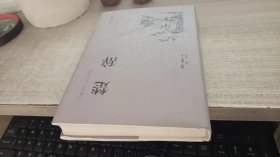 楚辞（古典文学 全注全译）