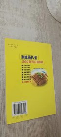 现代家庭烹饪丛书——家庭蒸扒菜