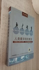 人类最深刻的寓言