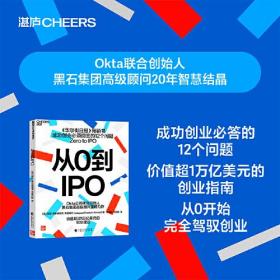 从0到IPO