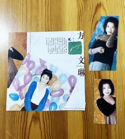 剪报 方文琳早年彩页杂志切页3件 台湾女演员女歌手 1996年9月剪报 90年代彩页资料