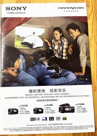 日本SONY索尼数码摄像机 索尼投影数码摄像机乐投派系列 HDR-PJ10E HDR-PJ30E HDR-PJ50E广告大彩页 早年杂志内页切页1页 男女模特