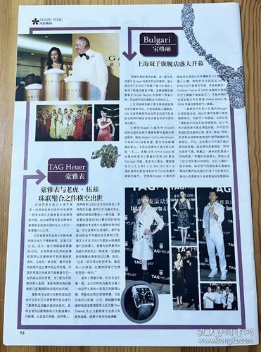 意大利珠宝品牌宝格丽BVLGARI上海双子旗舰店开幕Maggie Q李美琪BVLGARI集团副董事长Nicola Bulgari 瑞士奢侈腕表品牌Tag Heuer泰格豪雅表与美国高尔夫球手老虎伍兹Eldrick Tiger Woods艾德瑞克泰格伍兹合作设计全球第一款专业高尔夫腕表 豪雅表运动魅力夜时尚派对李小冉黄奕夏雨陈鲁豫大彩页报道 杂志内页切页1页