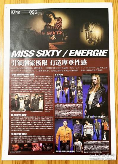 意大利时装品牌MISS SIXTY ENERGIE 2006年上海秋冬时装秀 男主持人李晨晓峰名模女模特春晓信苏见信大彩页报道 早年报纸内页切页1页