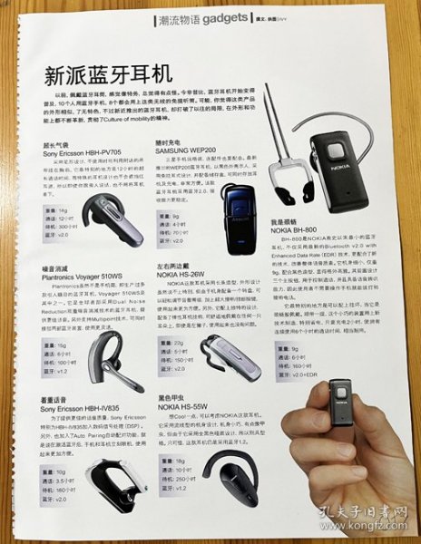 新派蓝牙耳机 索尼爱立信Sony Ericsson HBH PV705 Sony Ericsson HBH PIV835 Plantronics Voyager 510WS 三星SAMSUNG WEP200 诺基亚NOKIA HS 26W NOKIA HS 55W NOKIABH 800大彩页报道 早年杂志内页切页1页