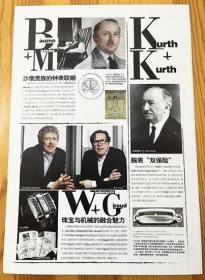 瑞士高级腕表品牌Baume & Mercier名士表起源沙俄贵族Paul Mercier和名士兄弟贸易公司家族继承人William Baume美国珠宝与腕表品牌HARRY WINSTON海瑞温斯顿飞返制表专家Jean Marc Wiederrecht陀飞轮专家Eric Giroud瑞士手表品牌Certina雪铁纳创始人Adolf Kurth和 Alfred Kurth兄弟大彩页报道杂志内页切页1页