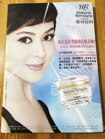 女演员关之琳 法国护肤品品牌MB MarjorieBertagne曼诗贝丹GG hEGF Collagen Recharging Cream深海胶原紧肤霜广告大彩页 早年杂志内页切页1页