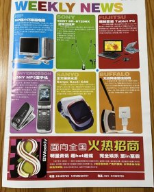 HP Pavilion V系列家庭电脑SONY DR-BT20NX蓝牙立体声耳机Fujitsu富士通FMV-BIBLO LOOX P手提电脑Sony Ericsson索尼爱立信MP3翻盖手机Z610i Sanyo三洋Xacti CA6手机BUFFALO巴法络AirStation Turbo G ROUTER无线组合大彩页 早年报纸内页切页1页    2006年10月13日