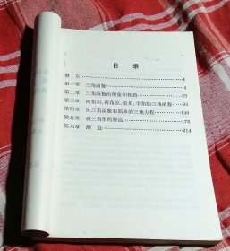 中学数学第六册 教学参考资料（试用本） 九品 包邮挂