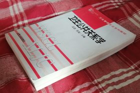 卫生公共关系学 卫生管理专业系列教材 私藏书 内页干净 近全新 包邮挂