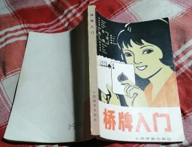 桥牌入门 九品强 包邮挂