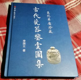 曼陀草廬珍版 古代瓷器鑒賞圖集 全新 包郵掛