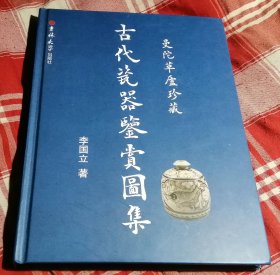 曼陀草庐珍版 古代瓷器鉴赏图集 全新 包邮挂