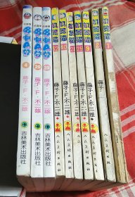 机器猫 哆啦A梦 29 漫画32开 九五品 包邮挂