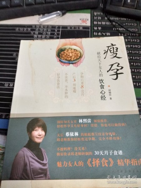 瘦孕：献给天下女人的饮食心经