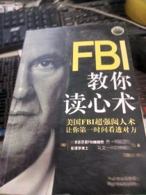 FBI教你读心术