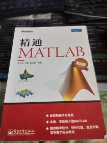 精通MATLAB