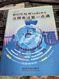 BIOS与Windows注册表配置一点通