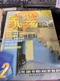 家装总动员（1-4）