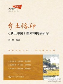 乡土烙印
