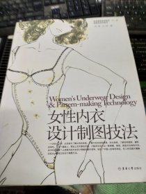 女性内衣设计制图技法