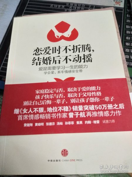 恋爱时不折腾，结婚后不动摇：爱是需要学习一生的能力