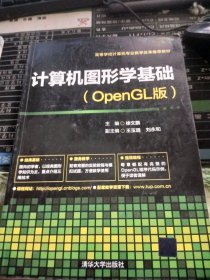 计算机图形学基础（OpenGL版）