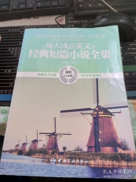 每天读点英文经典短篇小说全集