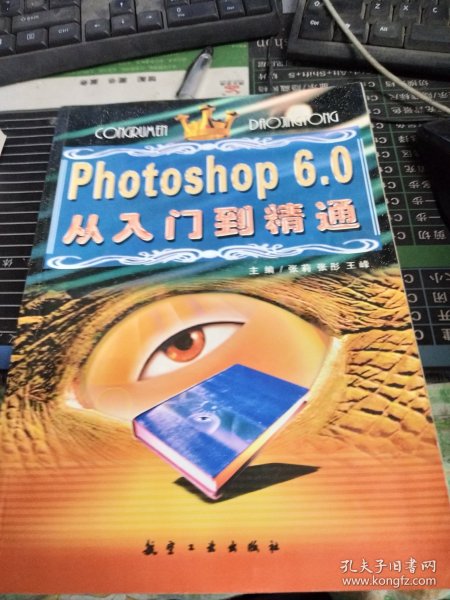 Photoshop 6.0从入门到精通